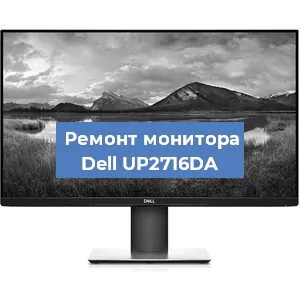 Замена разъема питания на мониторе Dell UP2716DA в Воронеже